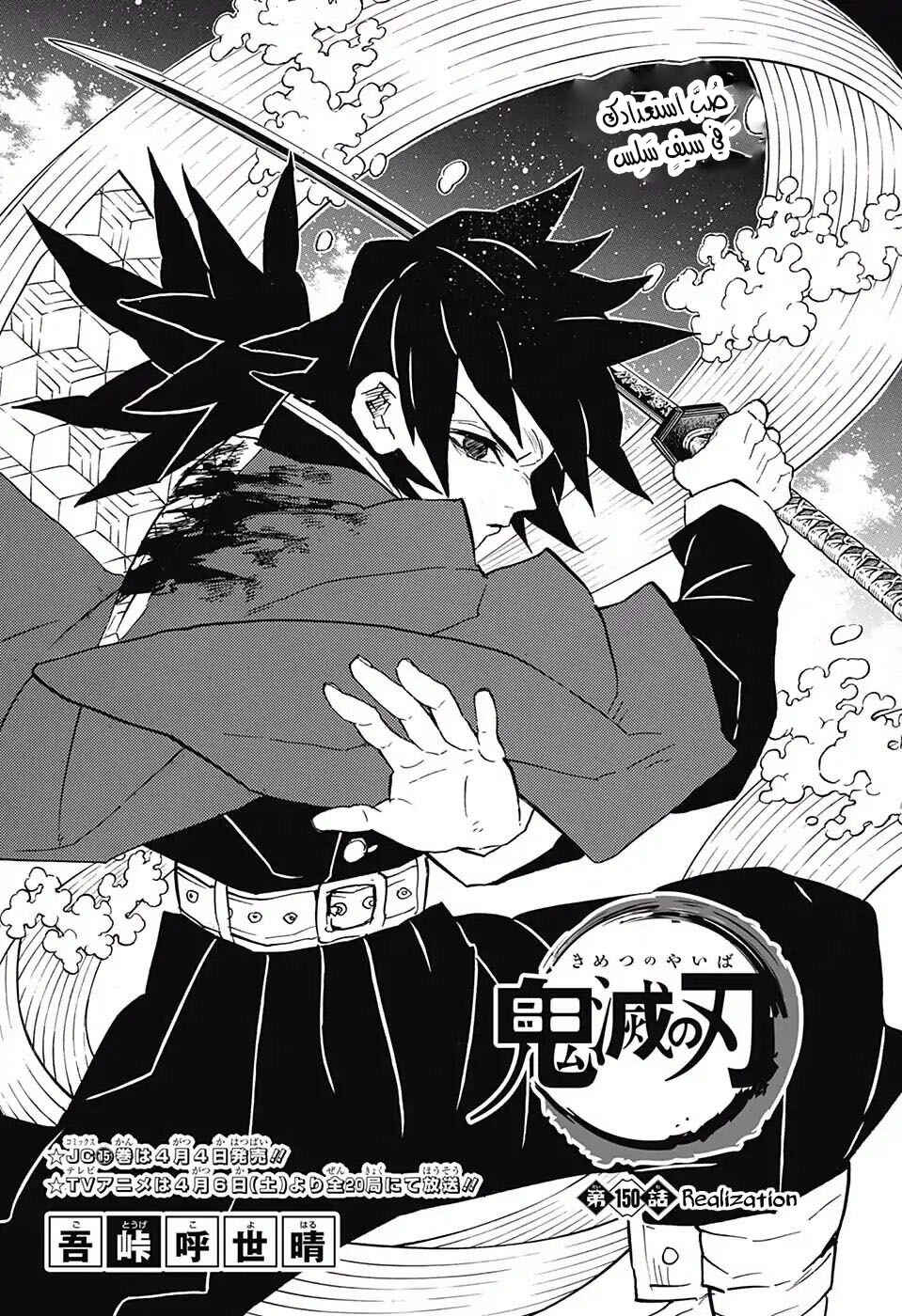 Chapter 150 - Page 1