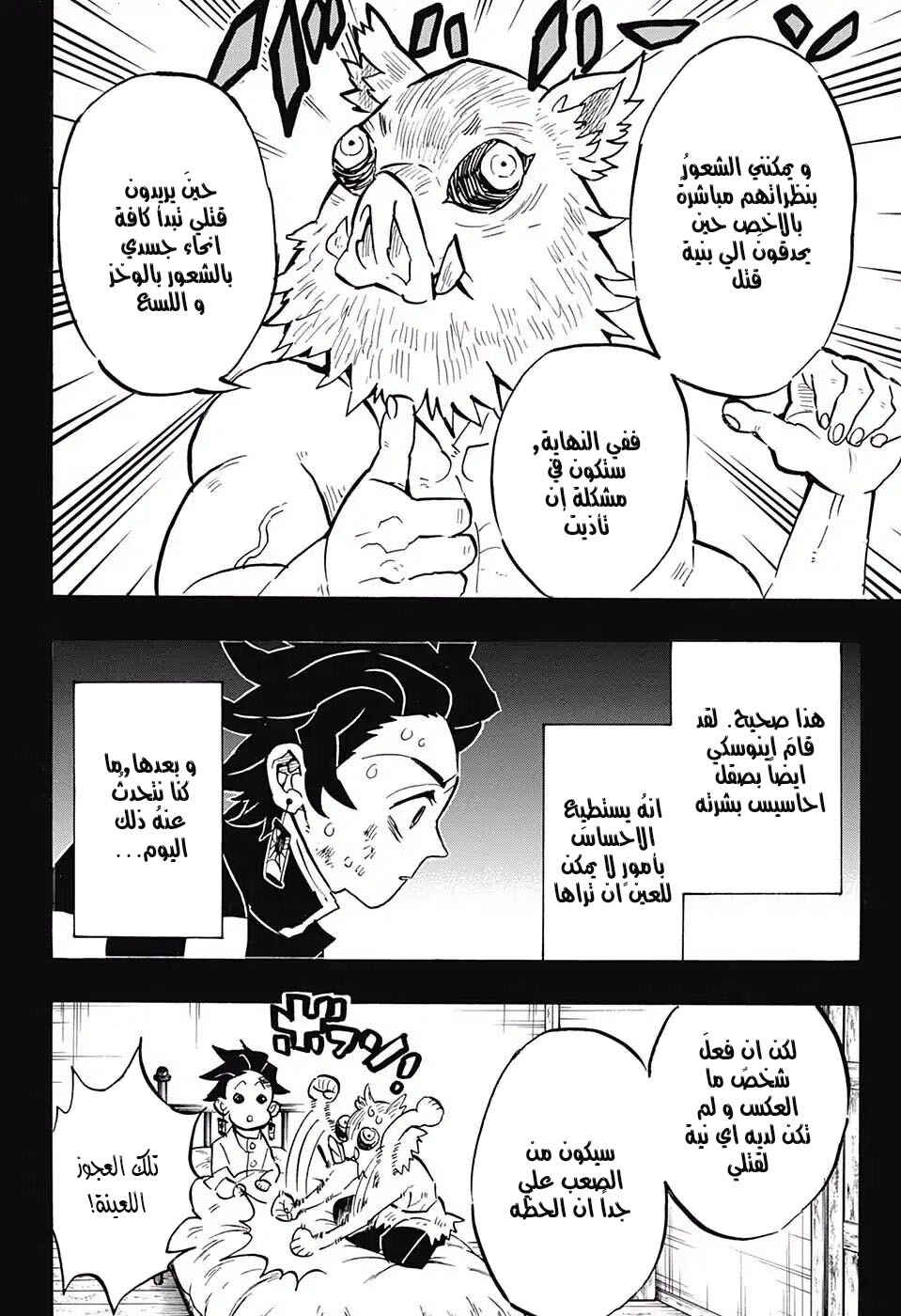 Chapter 150 - Page 12