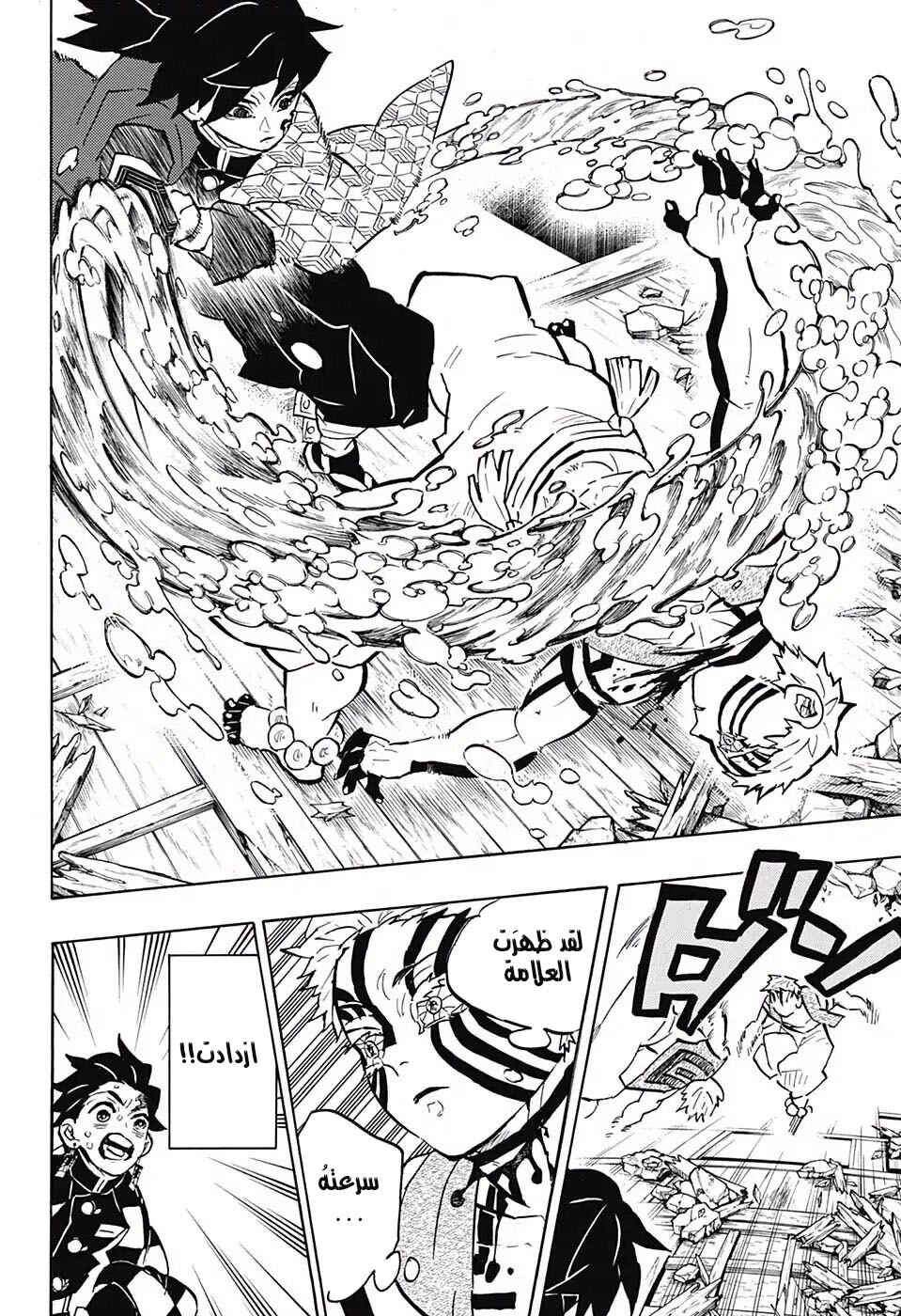Chapter 150 - Page 6