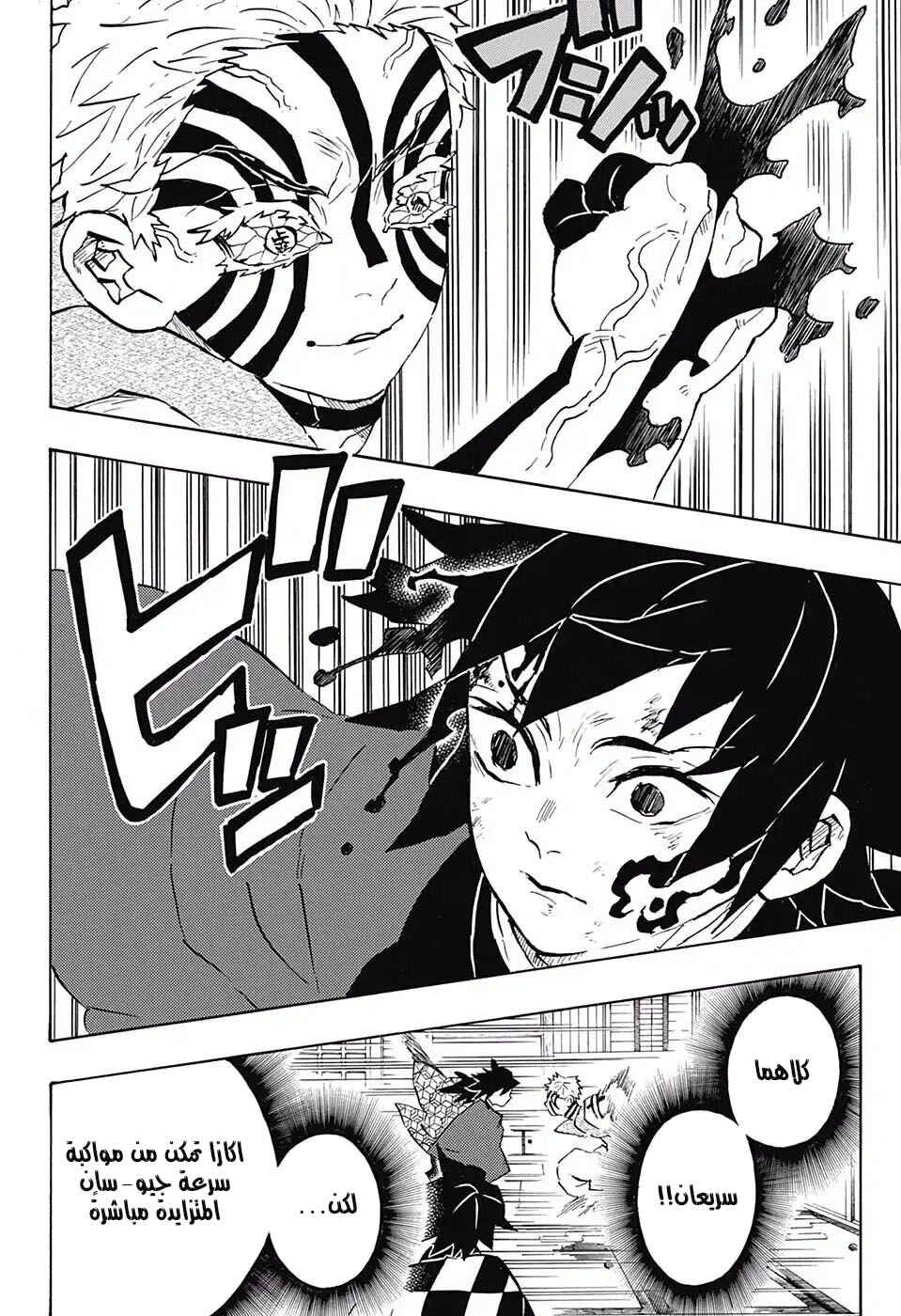 Chapter 150 - Page 8