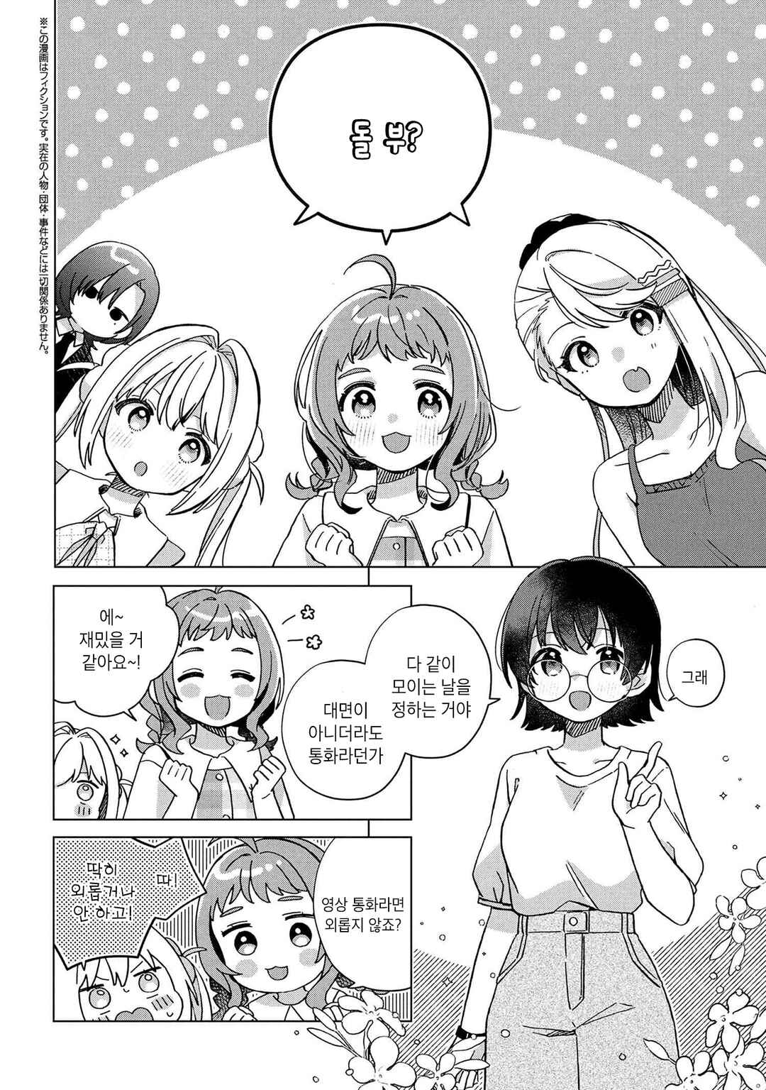Chapter 6 - Page 2