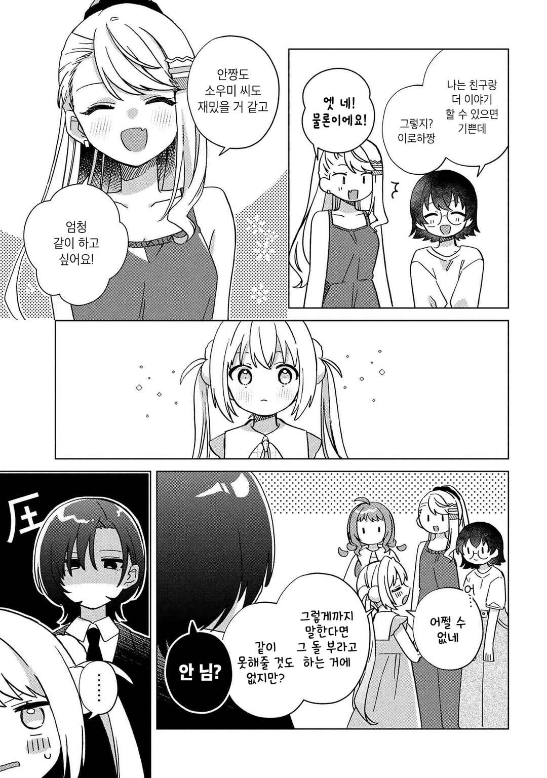 Chapter 6 - Page 3