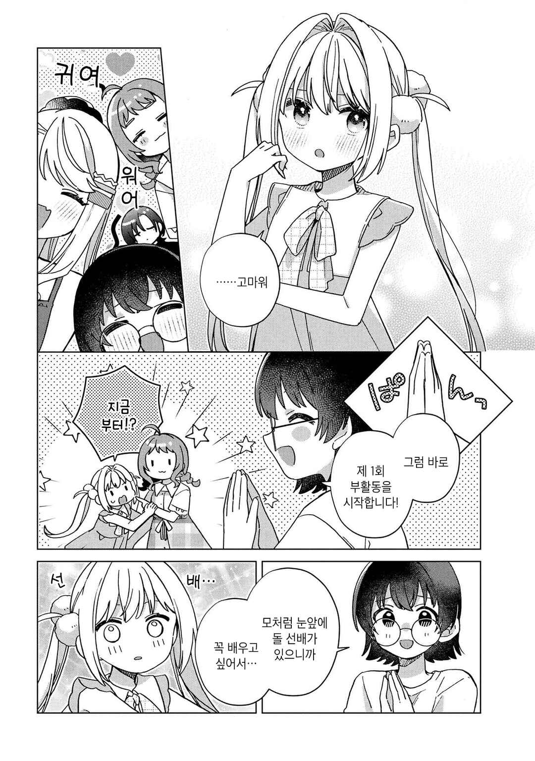 Chapter 6 - Page 4