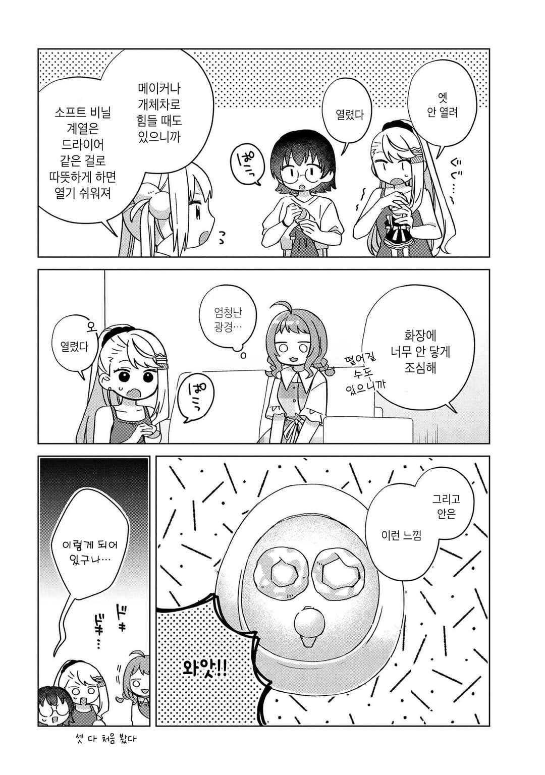 Chapter 6 - Page 8