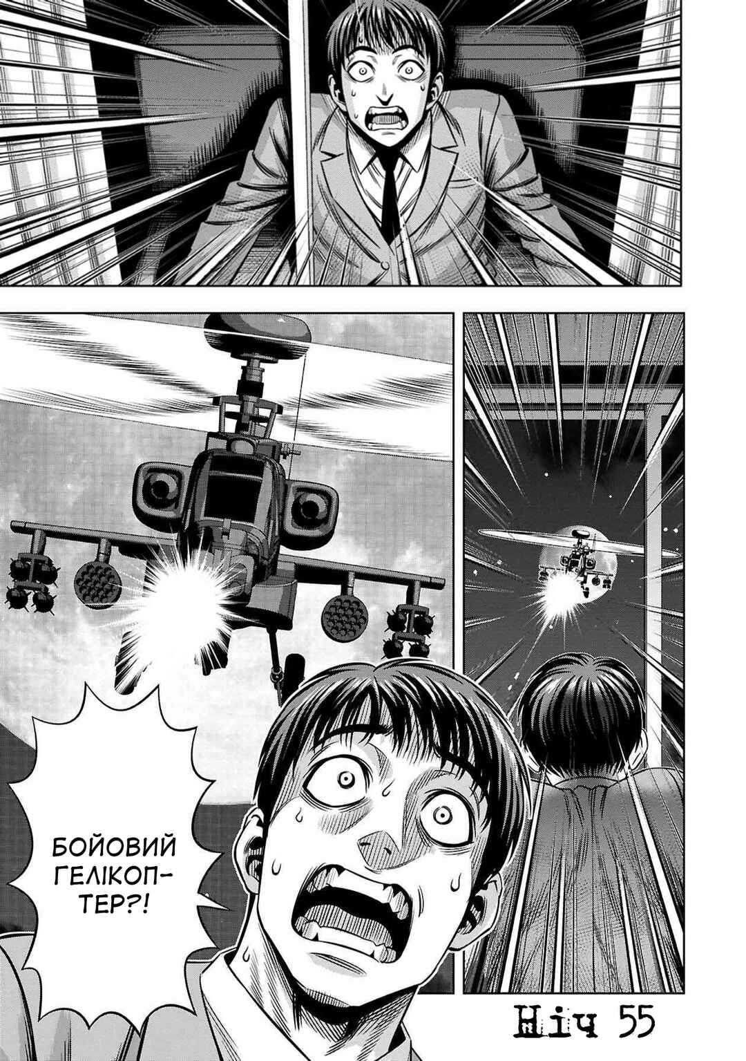 Chapter 55 - Page 1