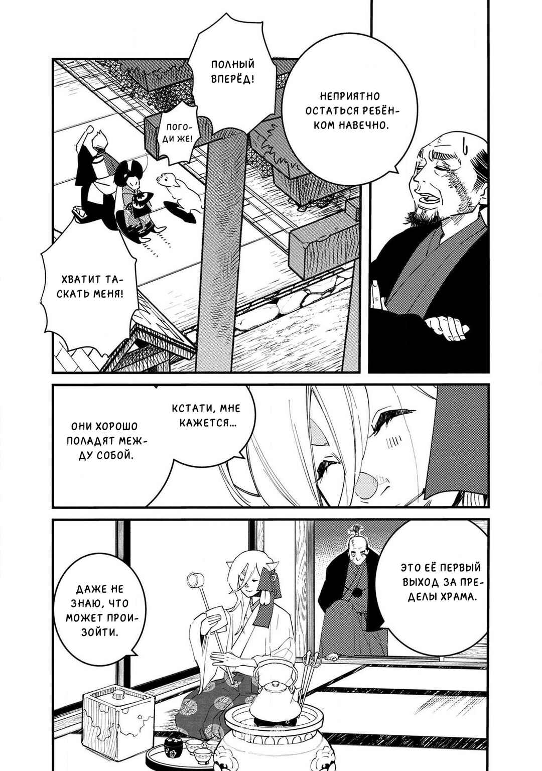 Chapter 9 - Page 16