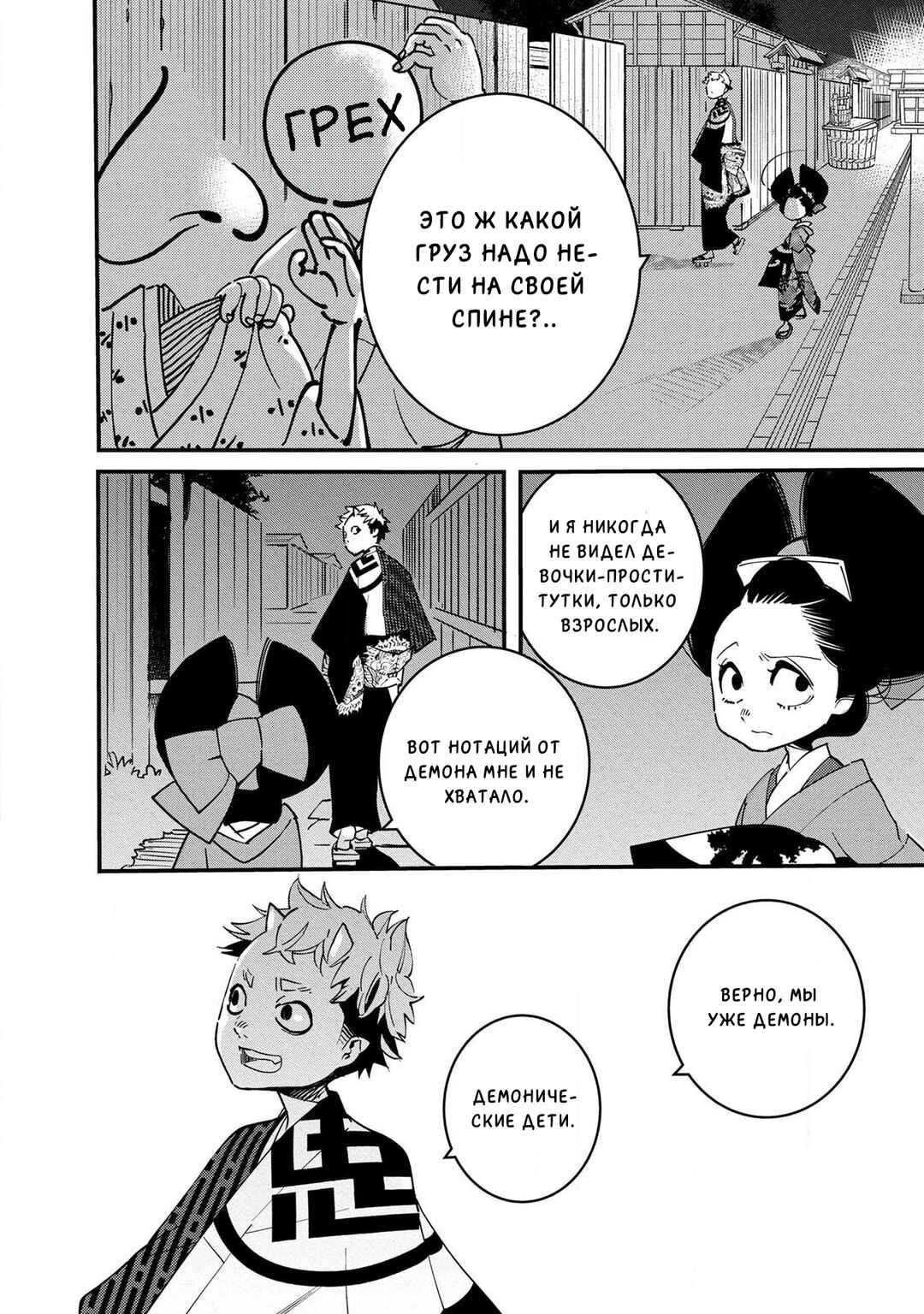 Chapter 9 - Page 21