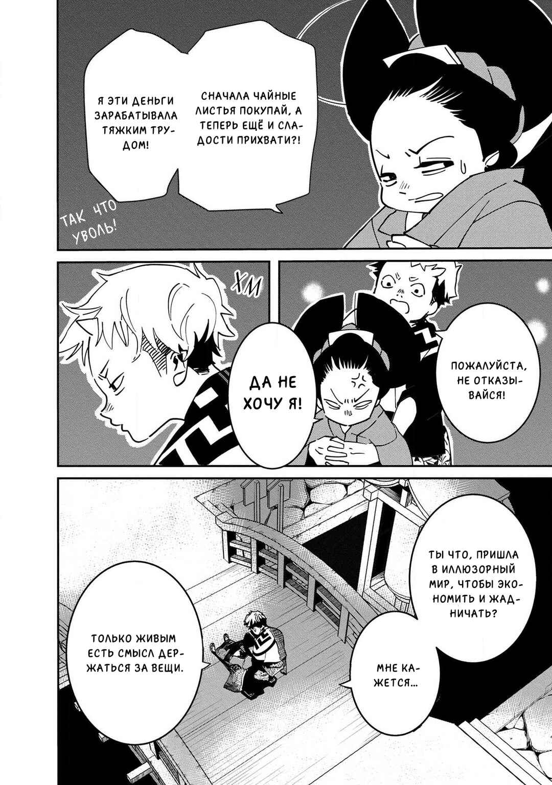 Chapter 9 - Page 29