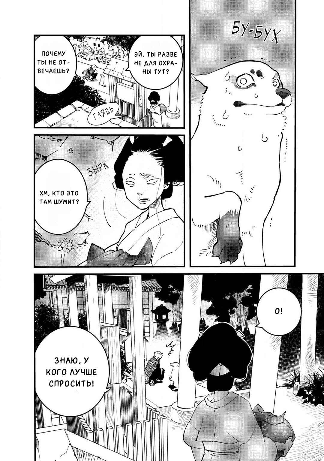 Chapter 9 - Page 3