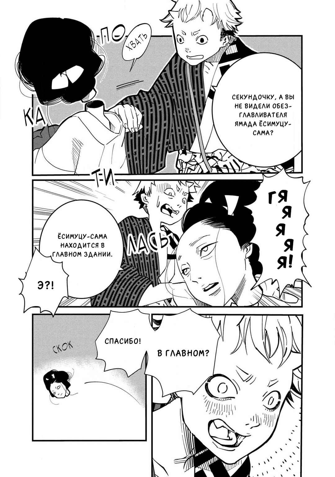 Chapter 9 - Page 4