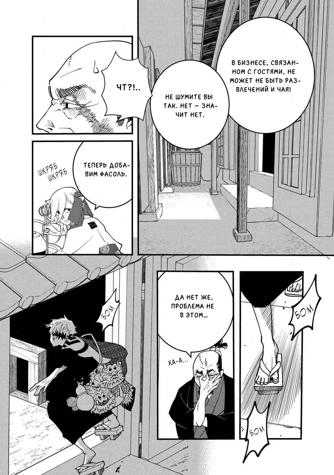 Chapter 9 - Page 6