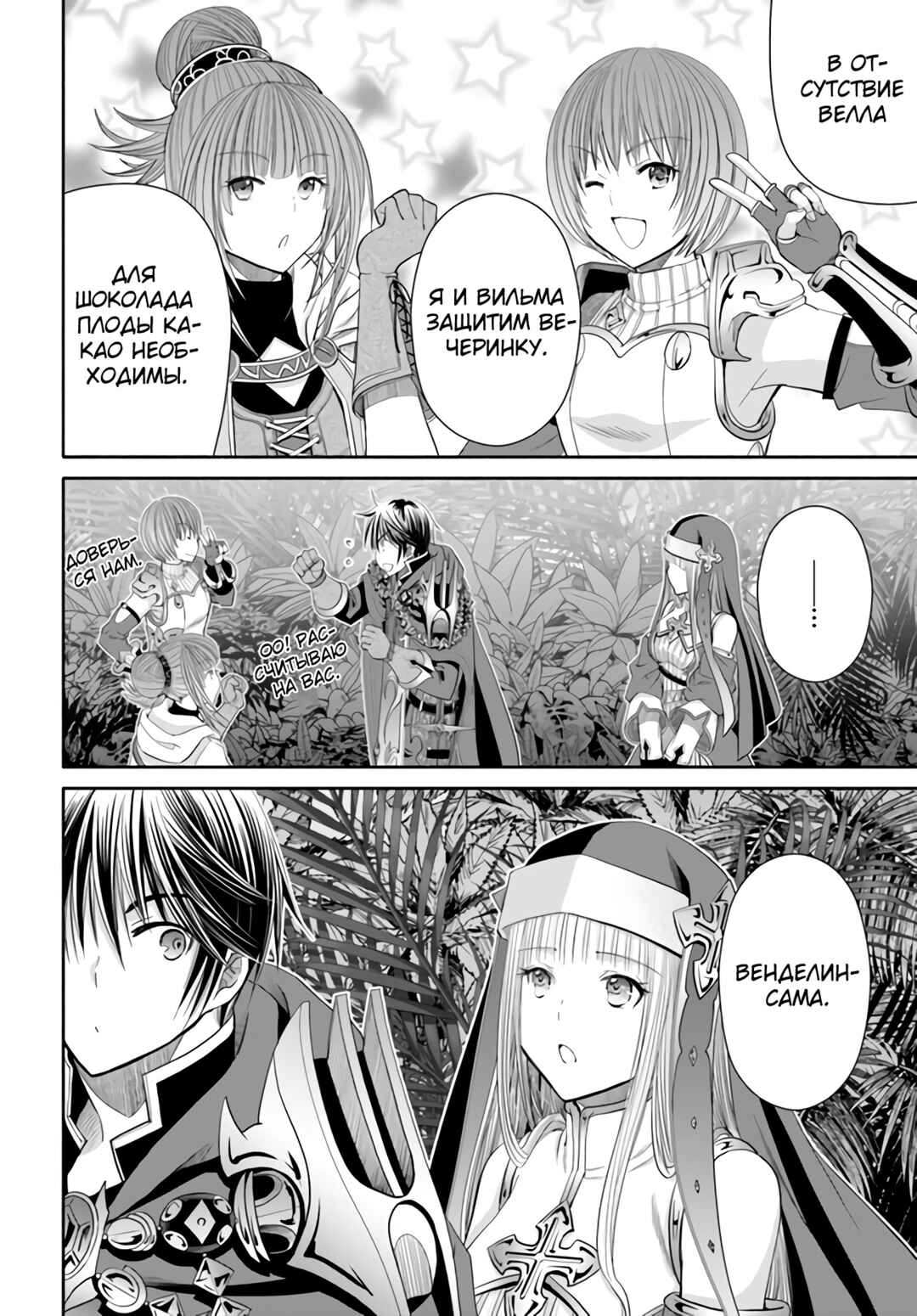 Chapter 78 - Page 12