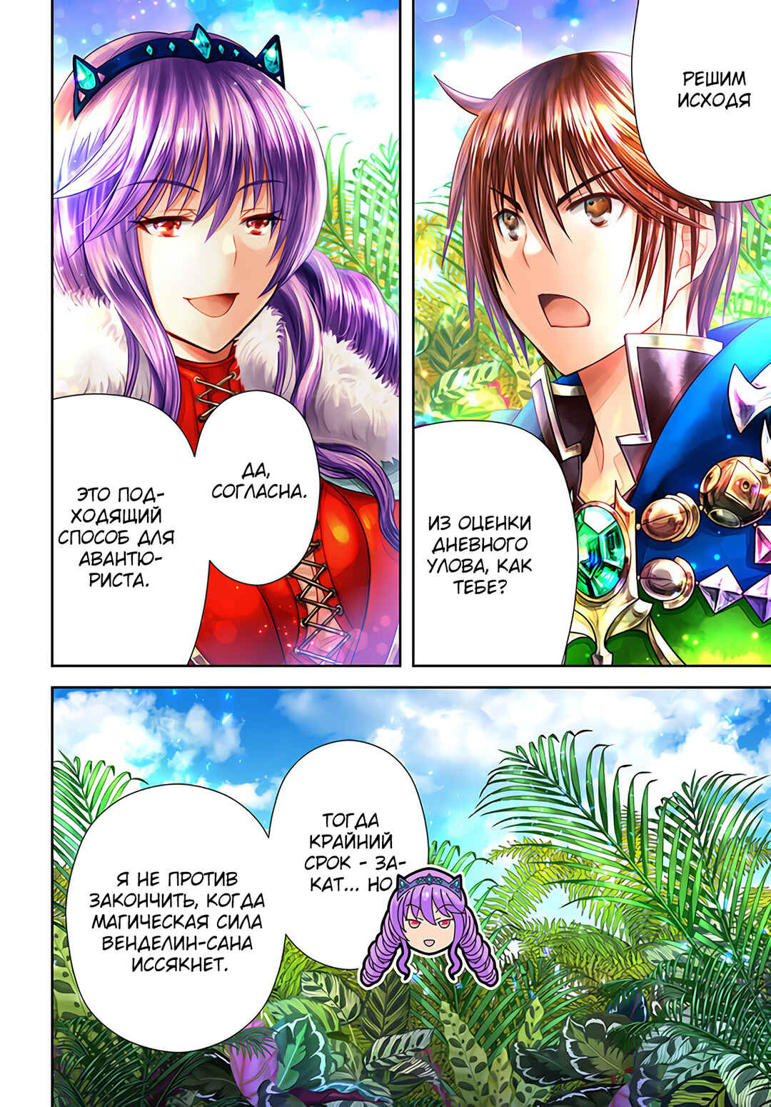 Chapter 78 - Page 4