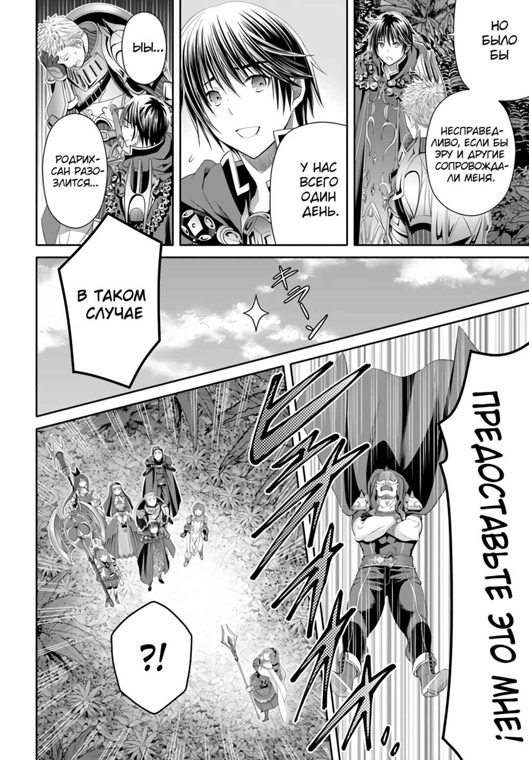 Chapter 78 - Page 6
