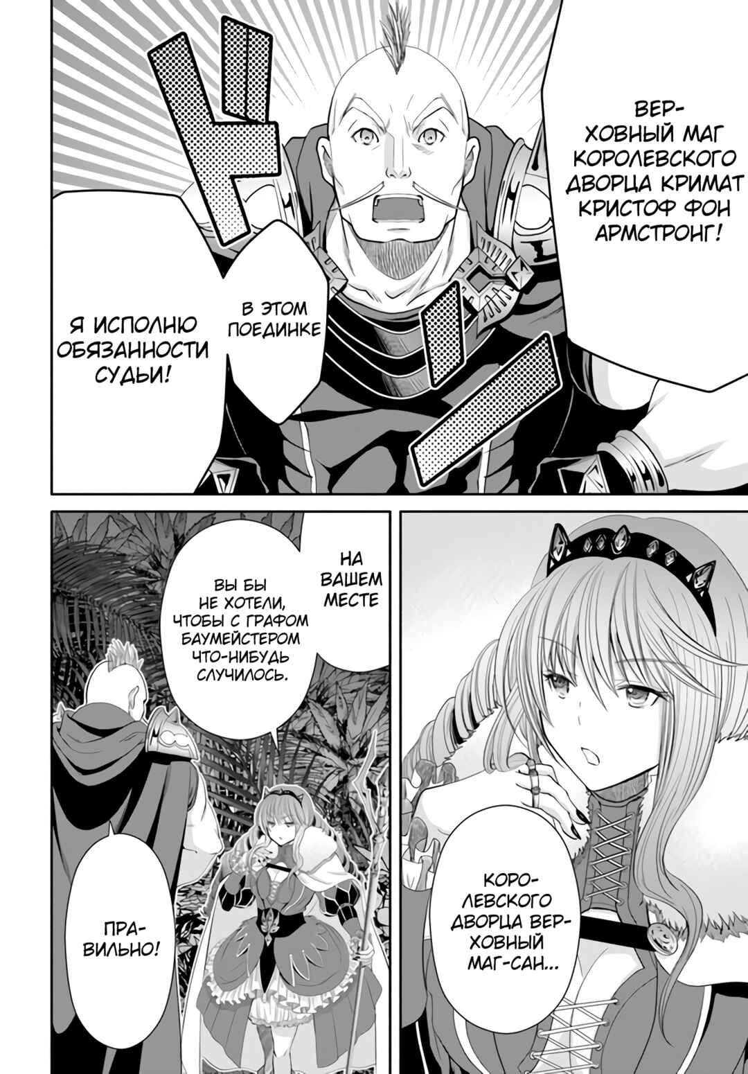 Chapter 78 - Page 8