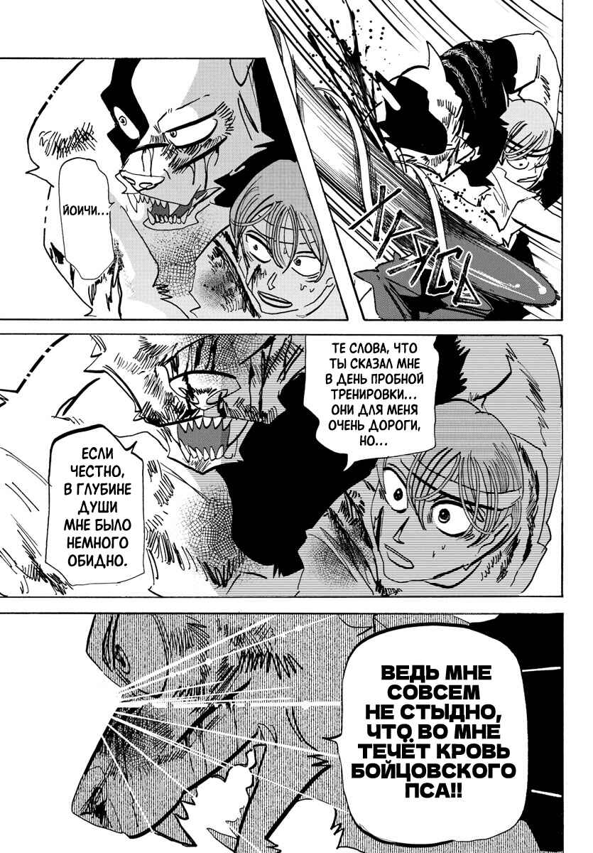 Chapter 16 - Page 14
