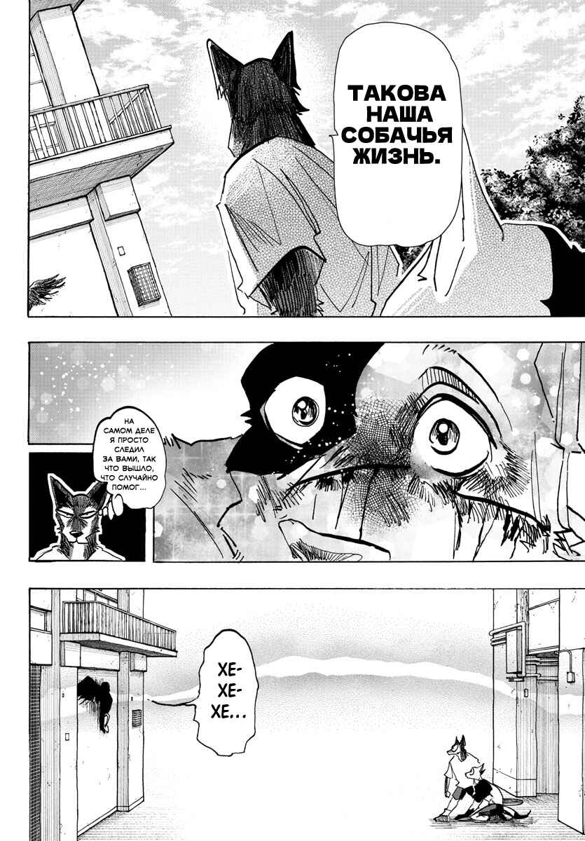 Chapter 16 - Page 3