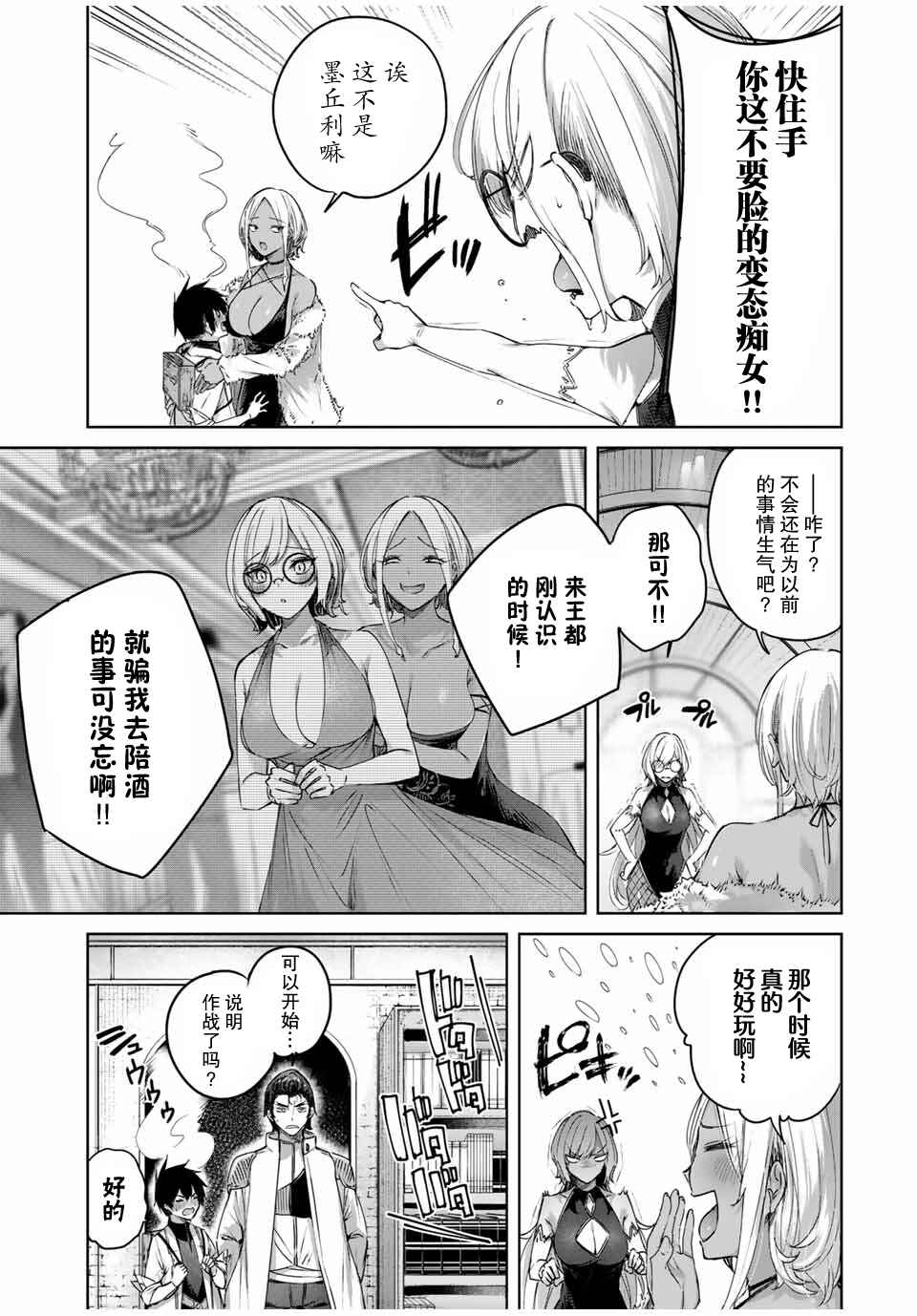 Chapter 27 - Page 3