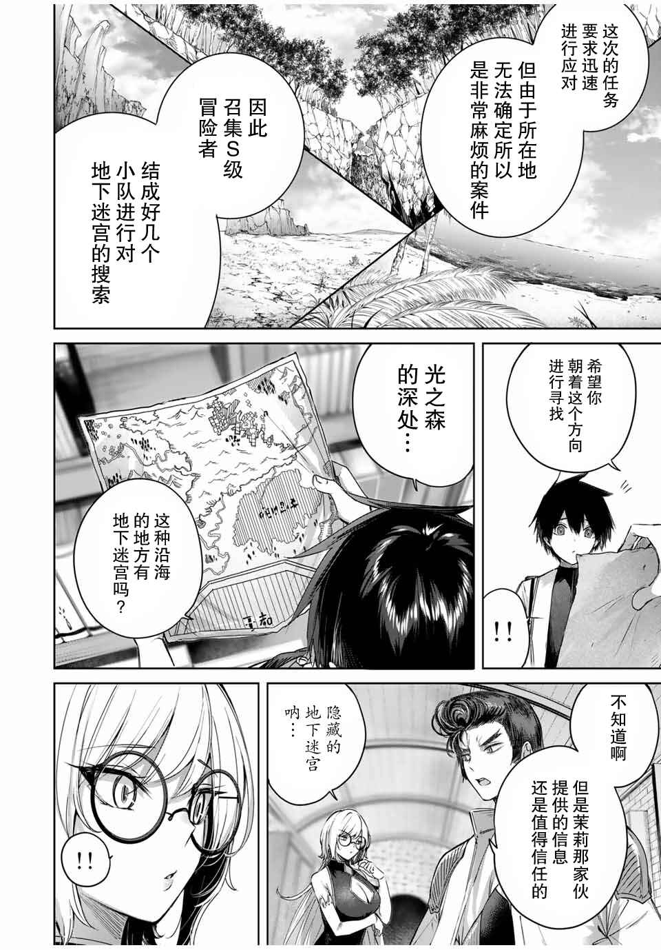 Chapter 27 - Page 4