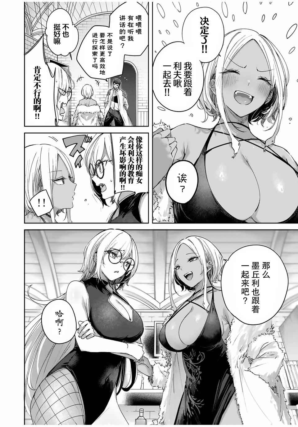 Chapter 27 - Page 6