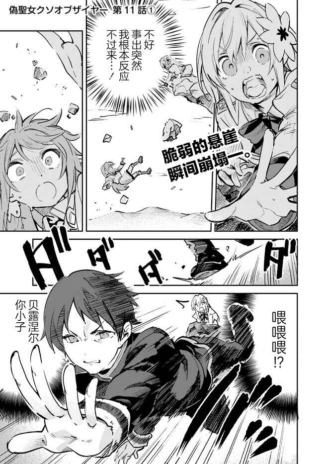 Chapter 11.1 - Page 1