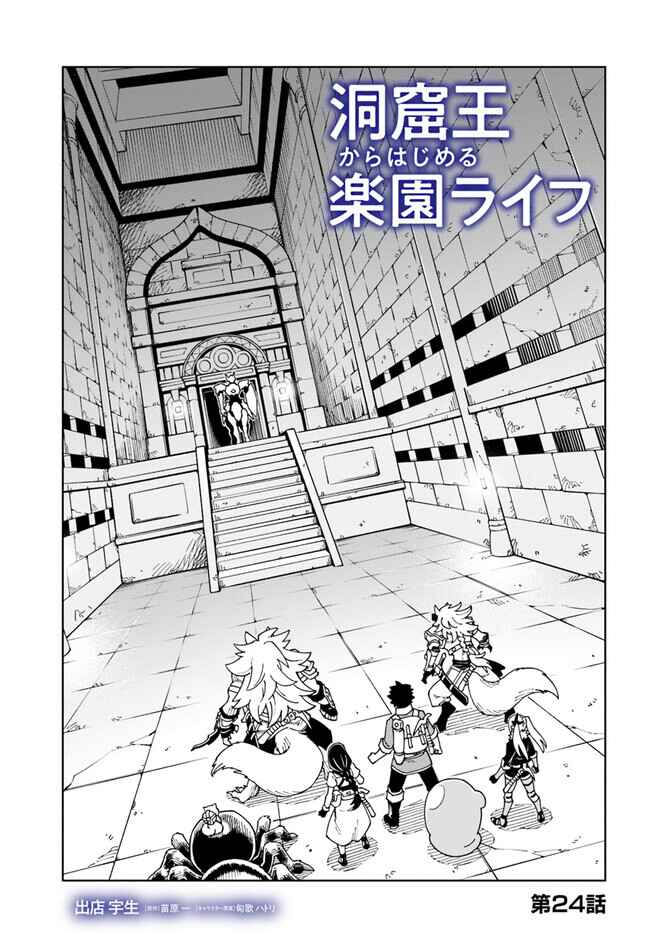 Chapter 24.1 - Page 1