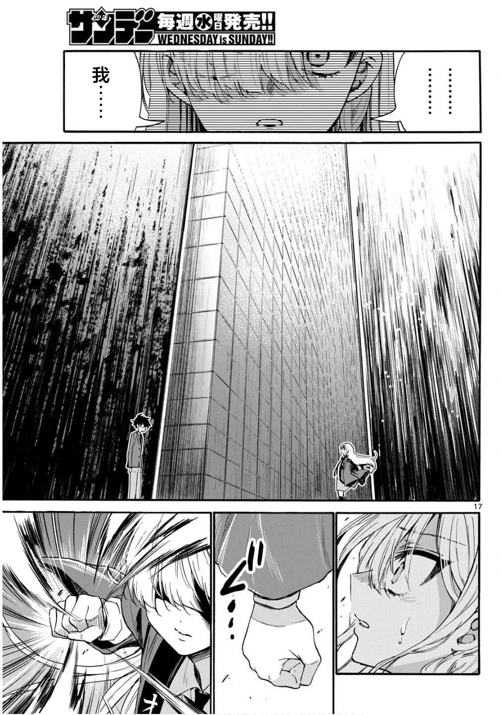 Chapter 158 - Page 17