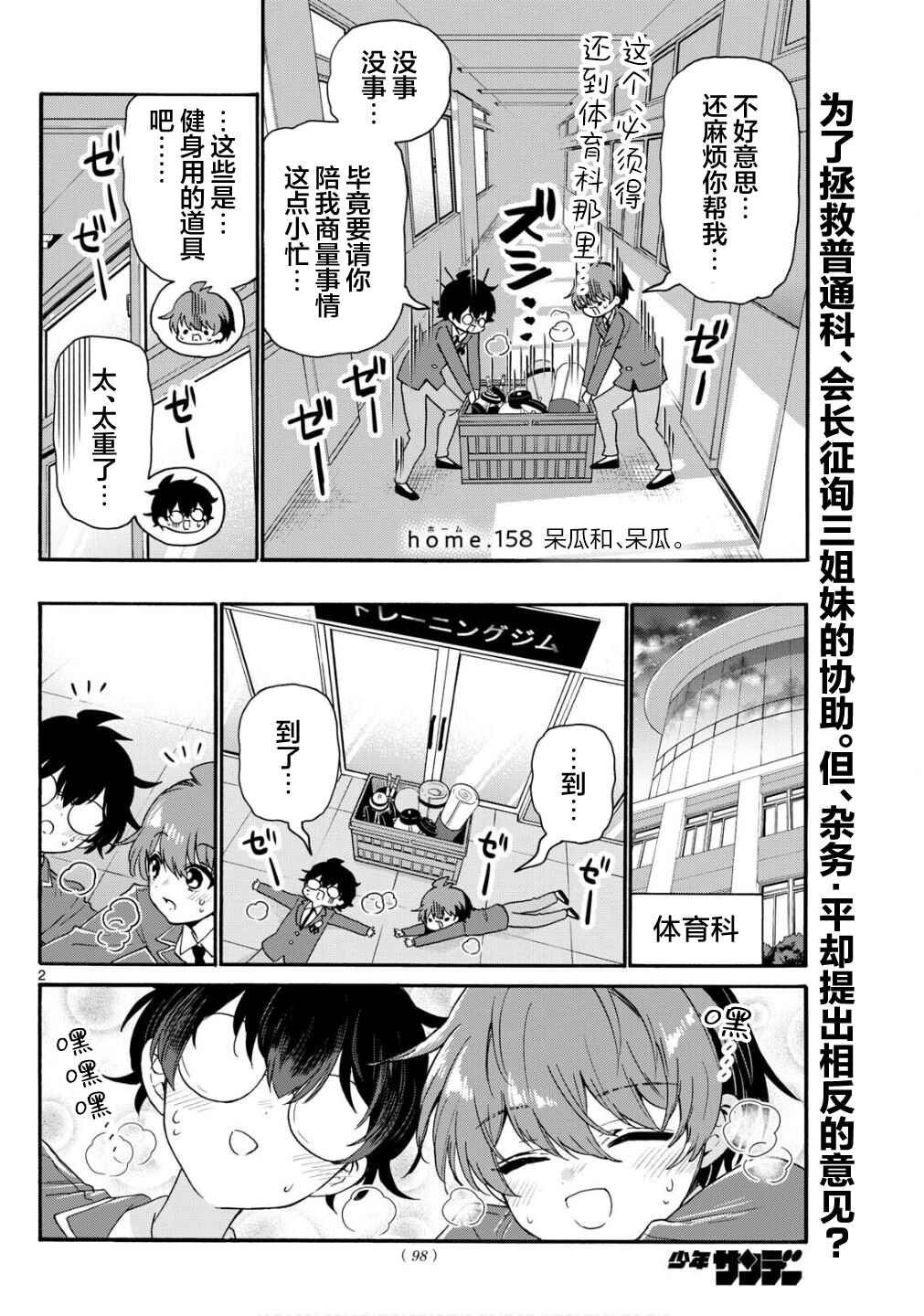 Chapter 158 - Page 2