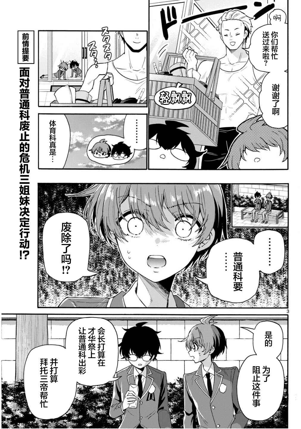 Chapter 158 - Page 3