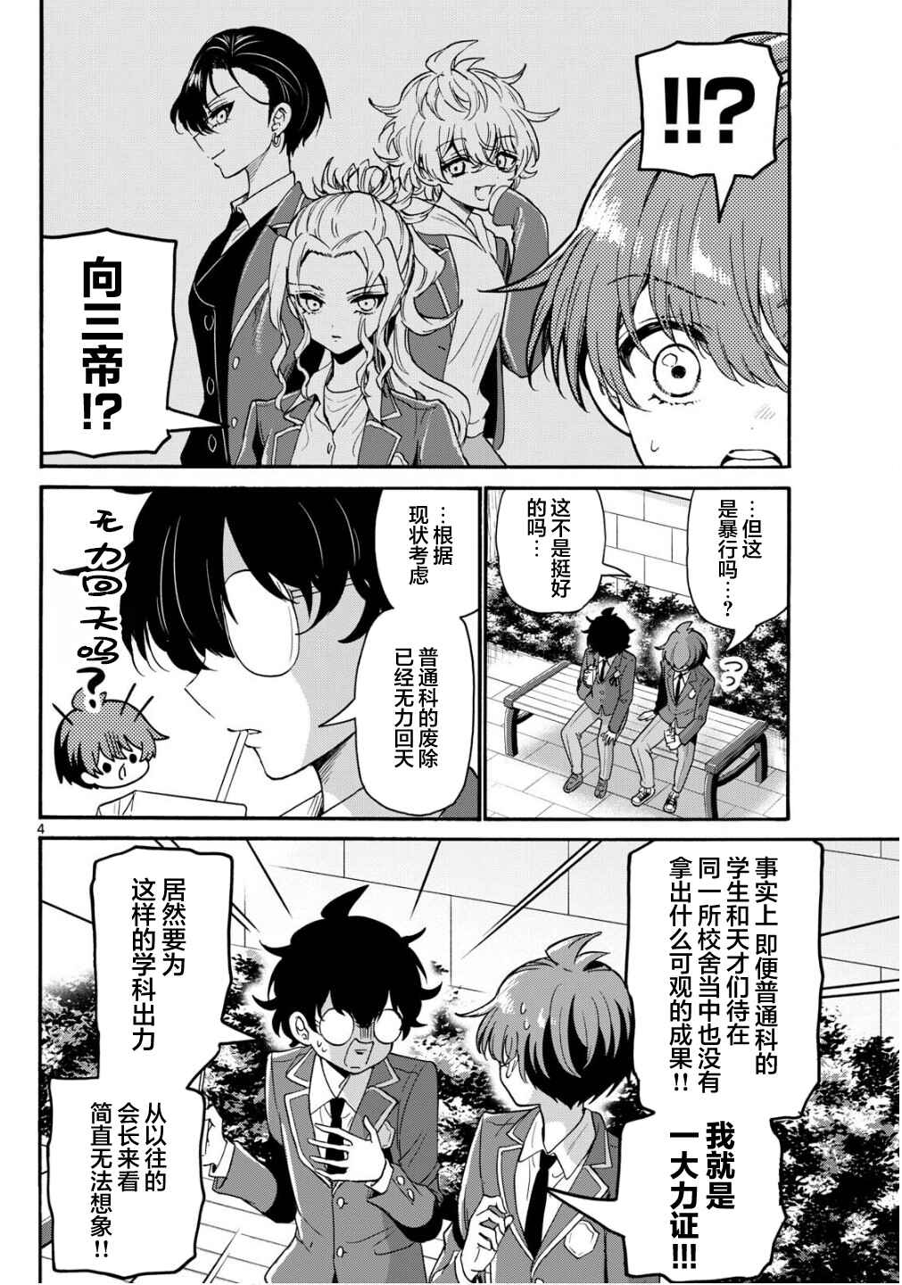 Chapter 158 - Page 4