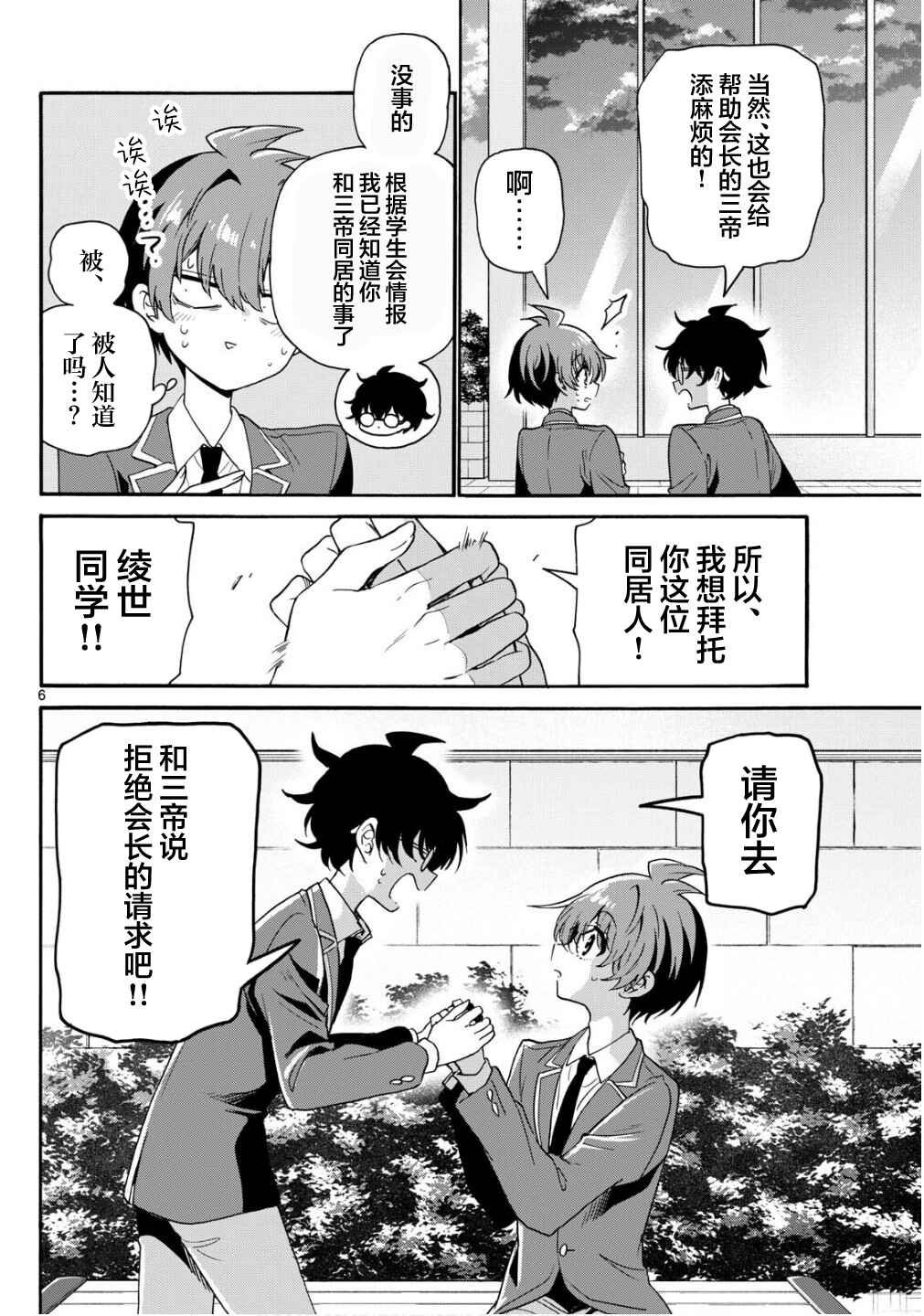 Chapter 158 - Page 6