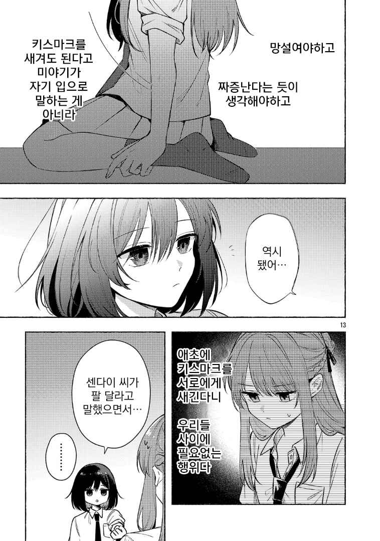 Chapter 13.2 - Page 4