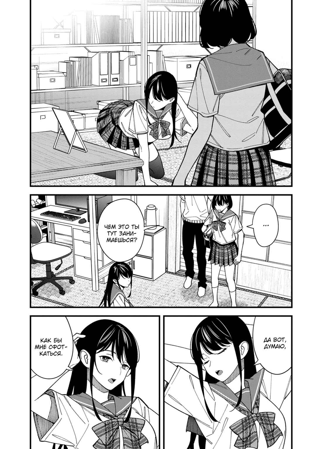 Chapter 5 - Page 2