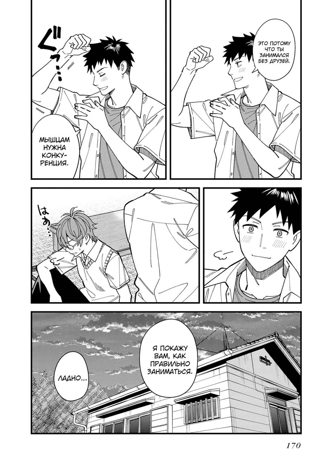 Chapter 5 - Page 26
