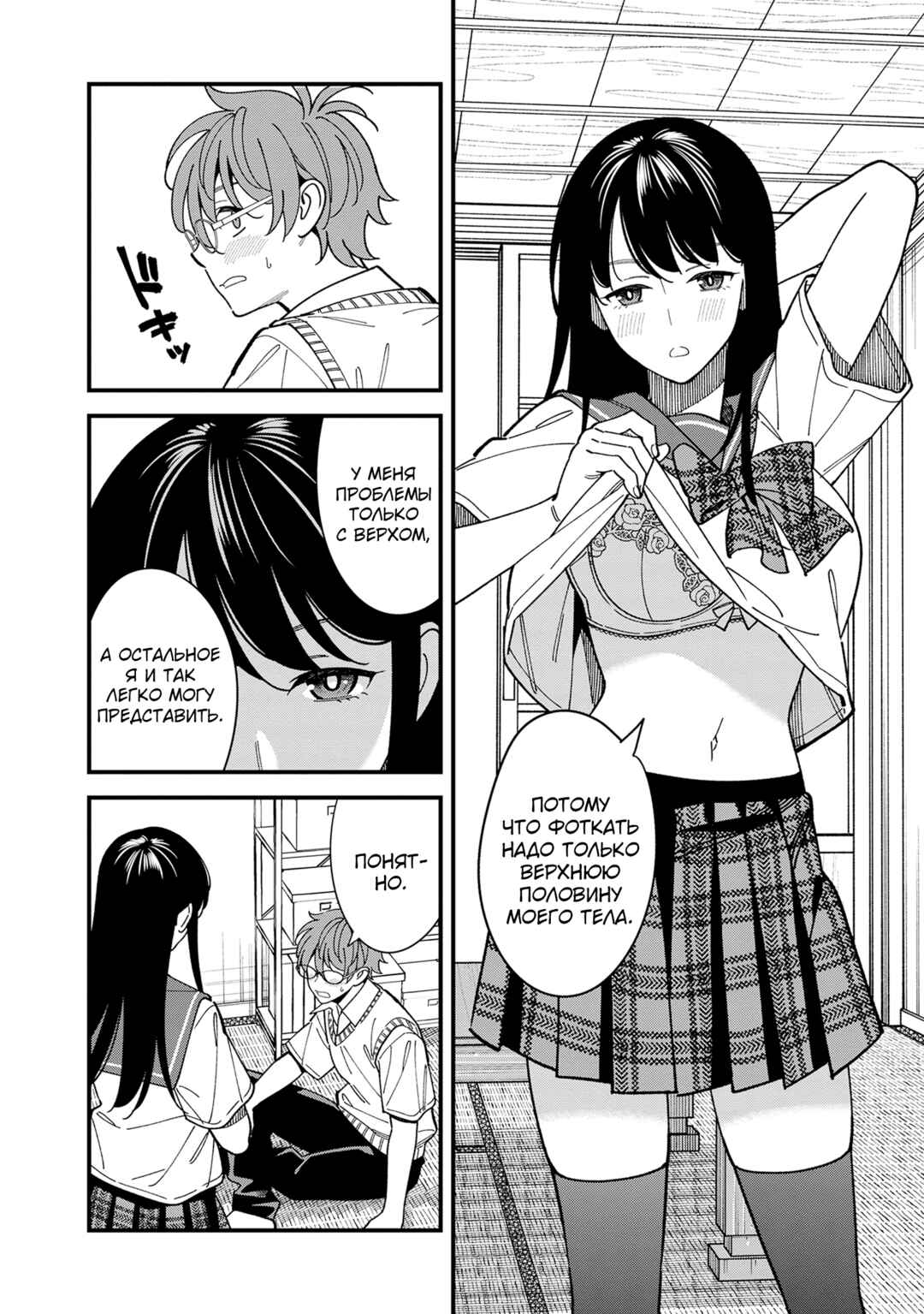 Chapter 5 - Page 6