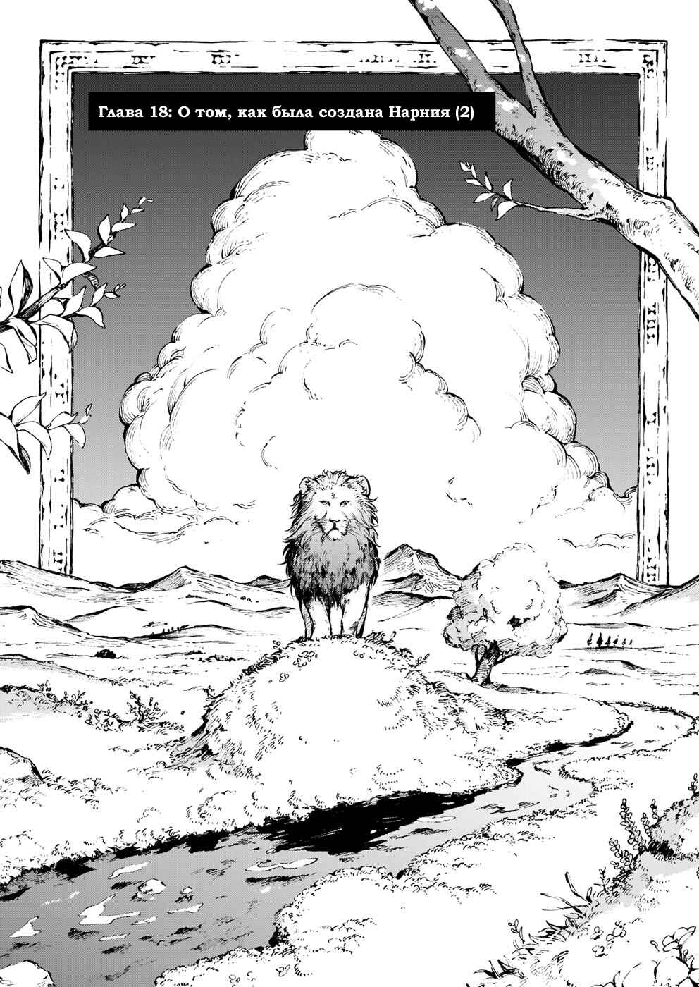 Chapter 18 - Page 1
