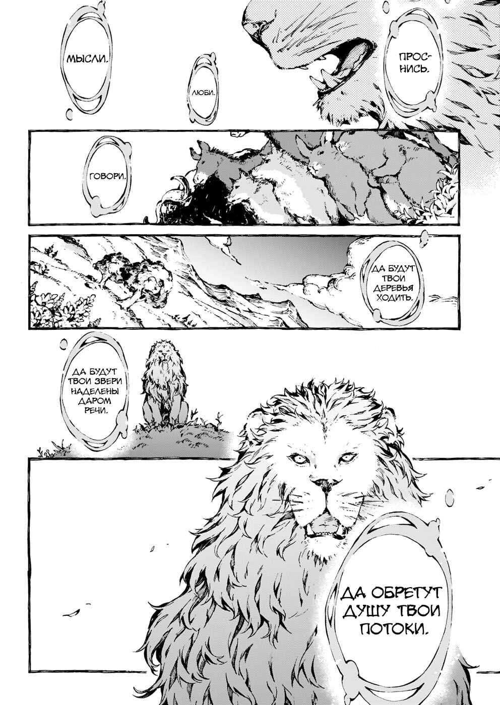 Chapter 18 - Page 30
