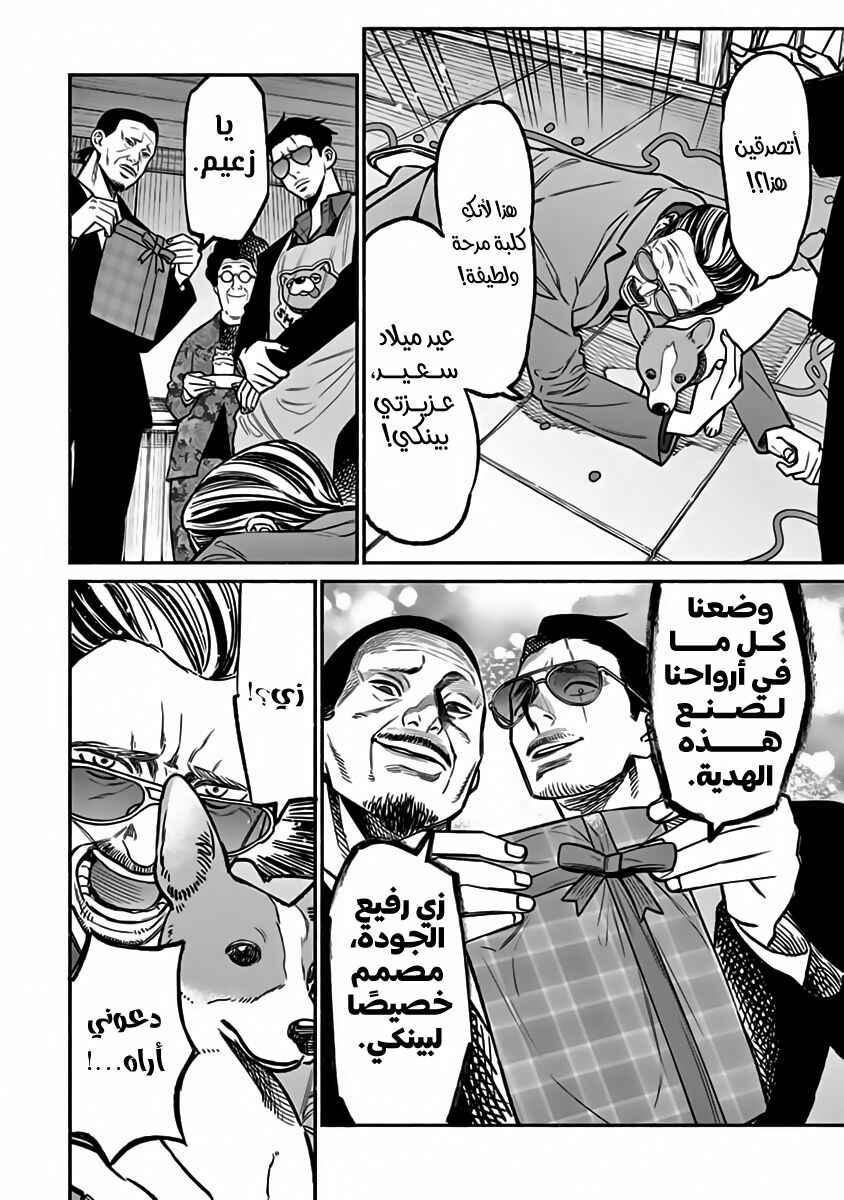 Chapter 60 - Page 12