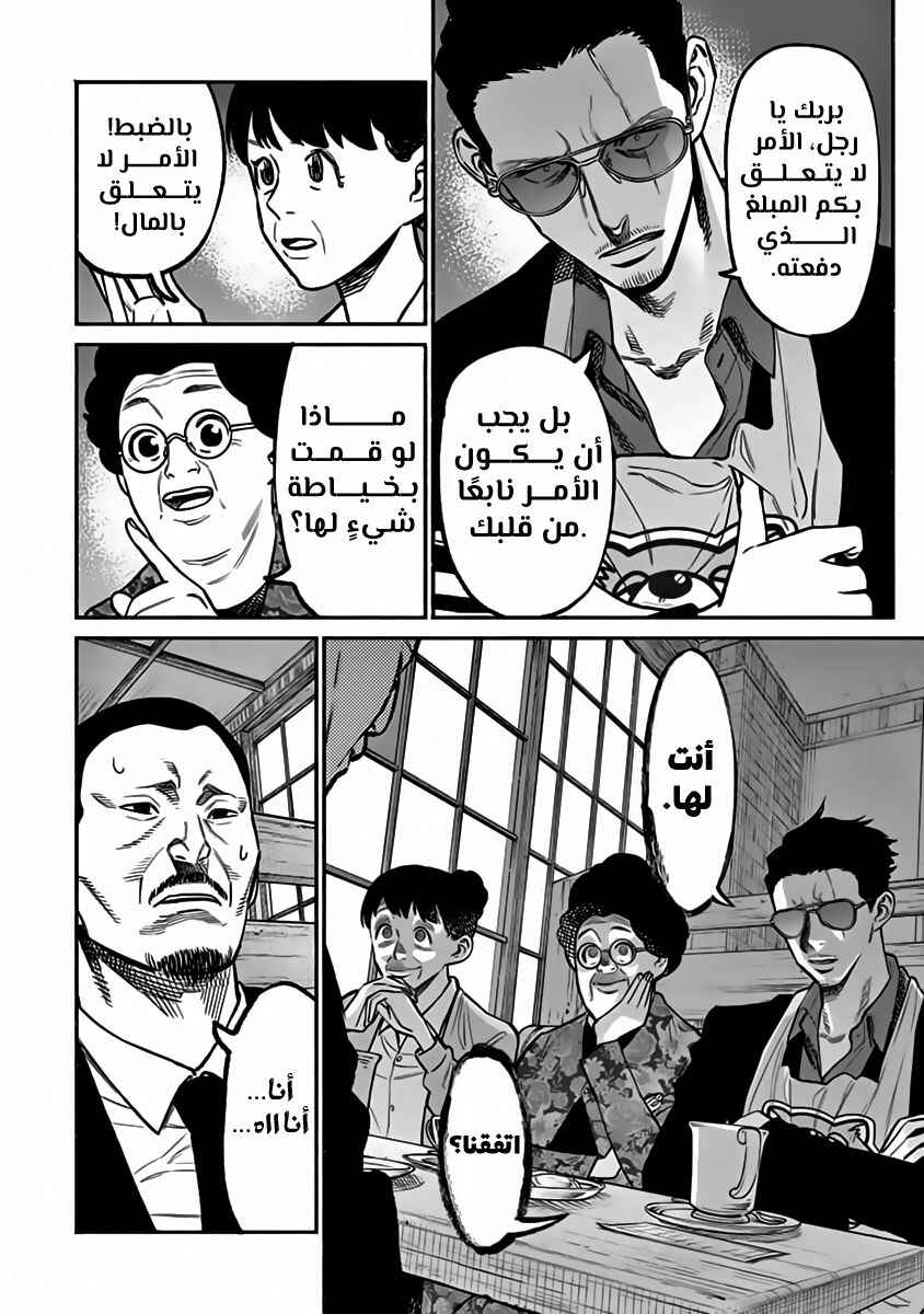 Chapter 60 - Page 6