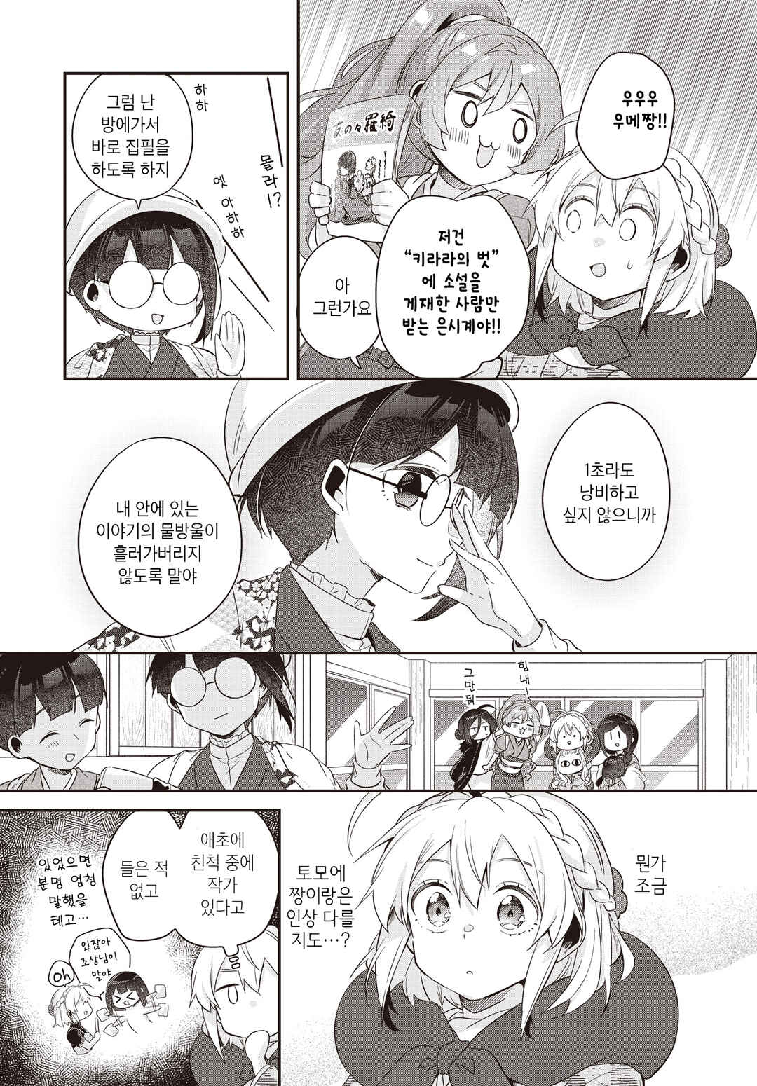 Chapter 10 - Page 14