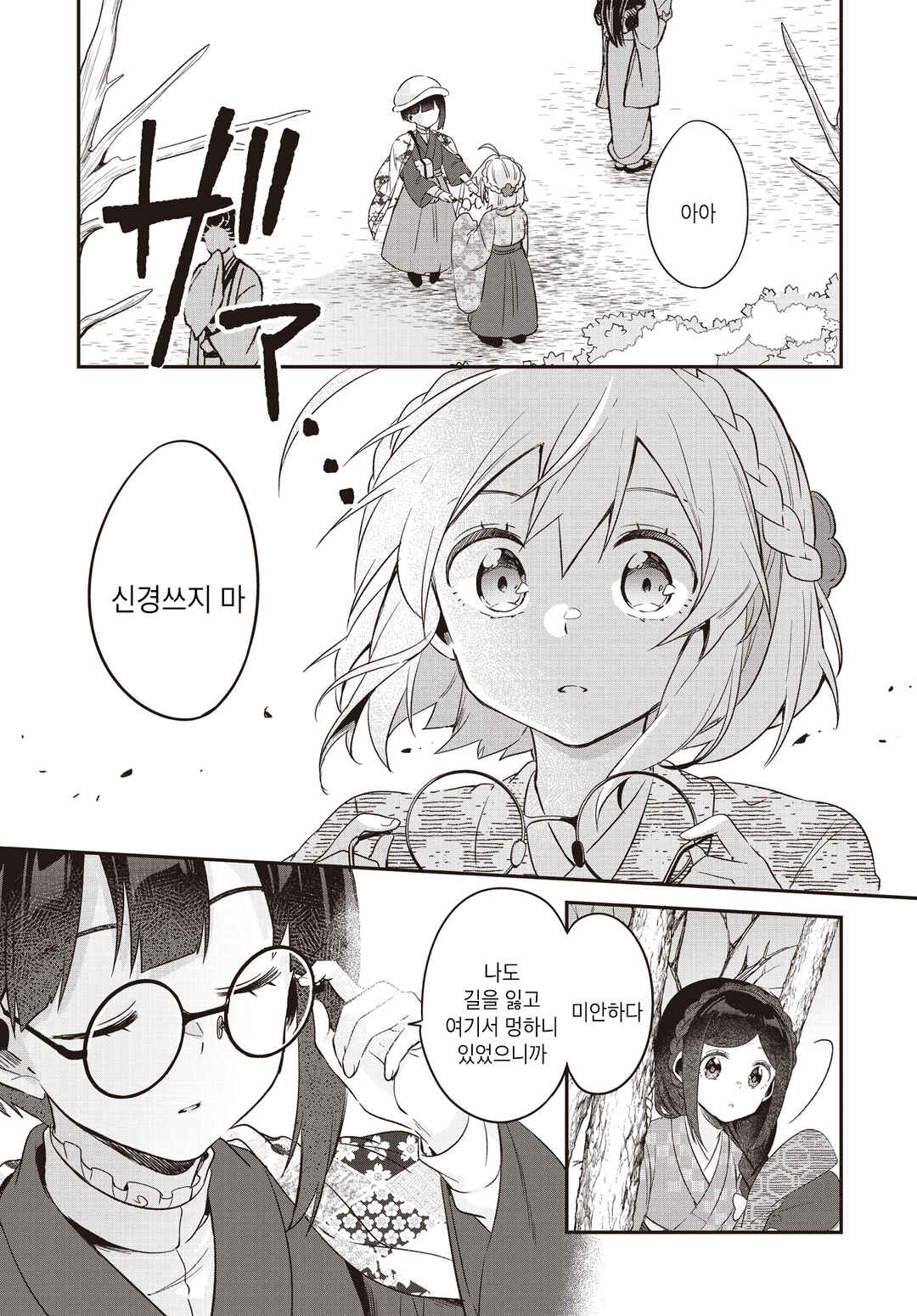 Chapter 10 - Page 4