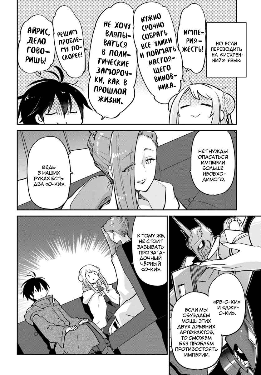Chapter 56 - Page 6