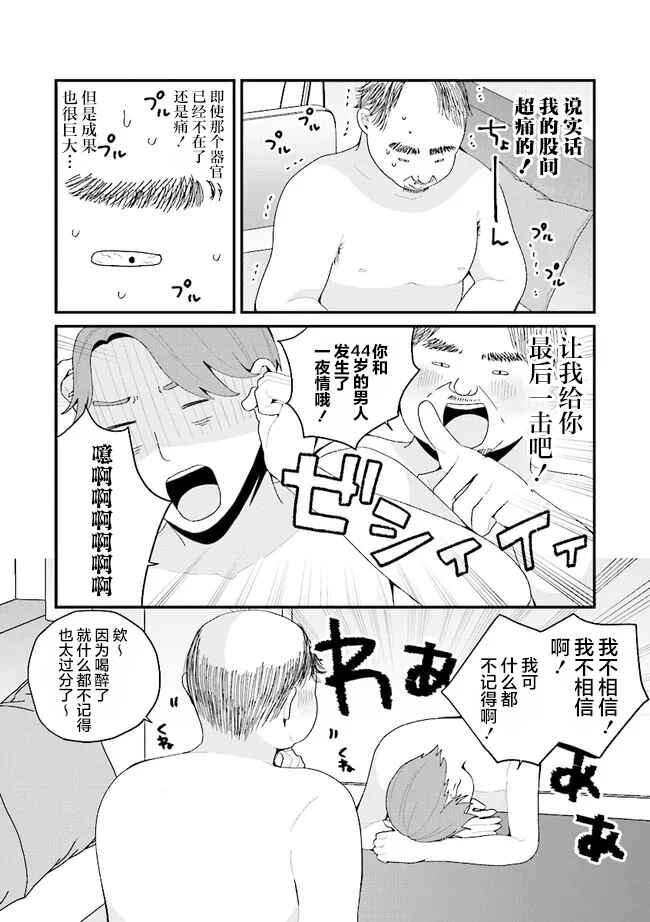 Chapter 44 - Page 2