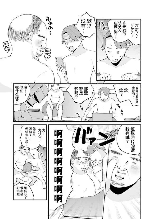 Chapter 44 - Page 3