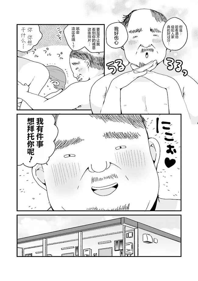 Chapter 44 - Page 4