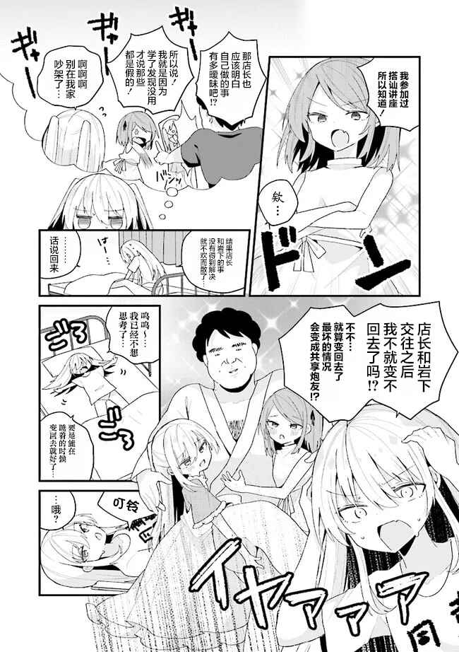 Chapter 44 - Page 8
