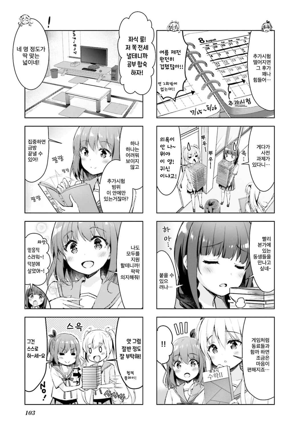 Chapter 12 - Page 3