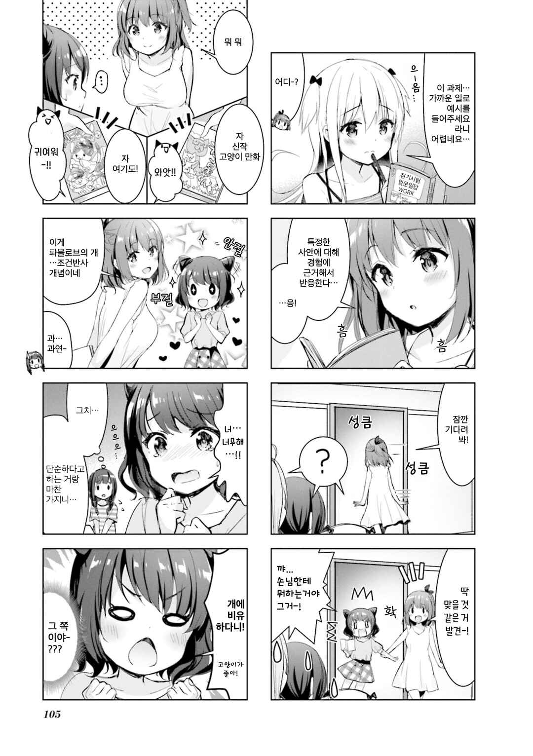 Chapter 12 - Page 5