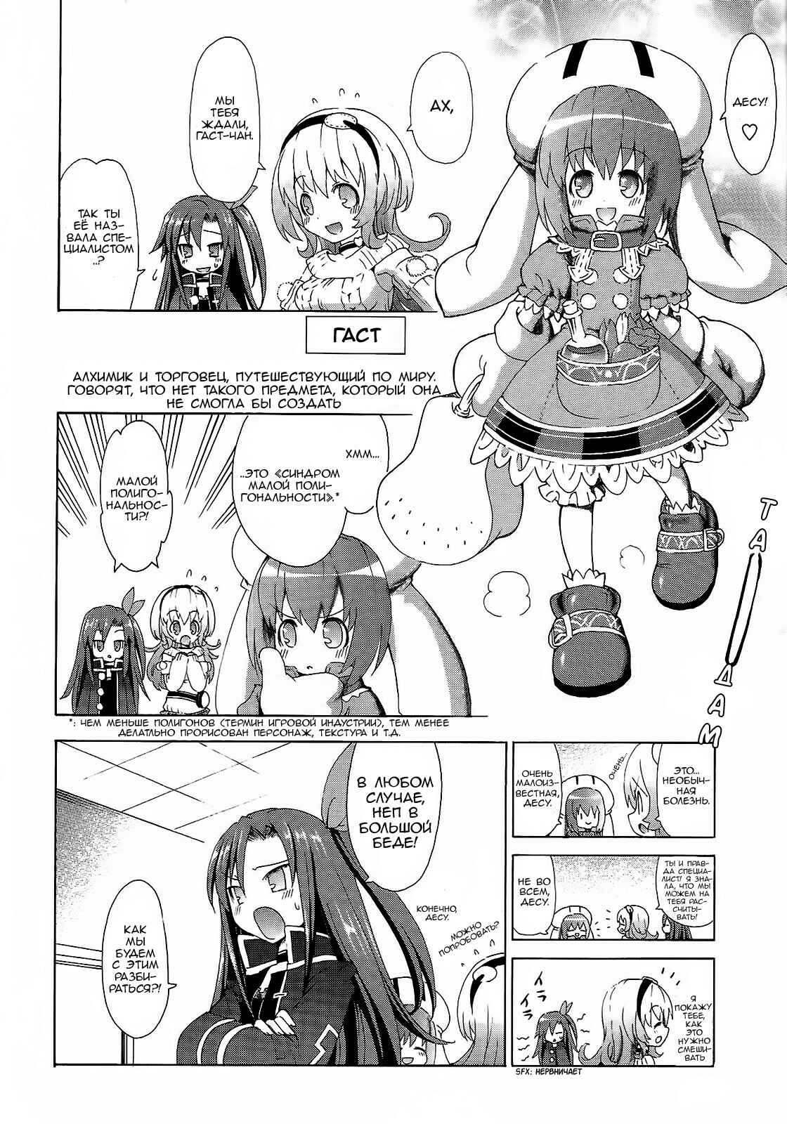 Chapter 4 - Page 6