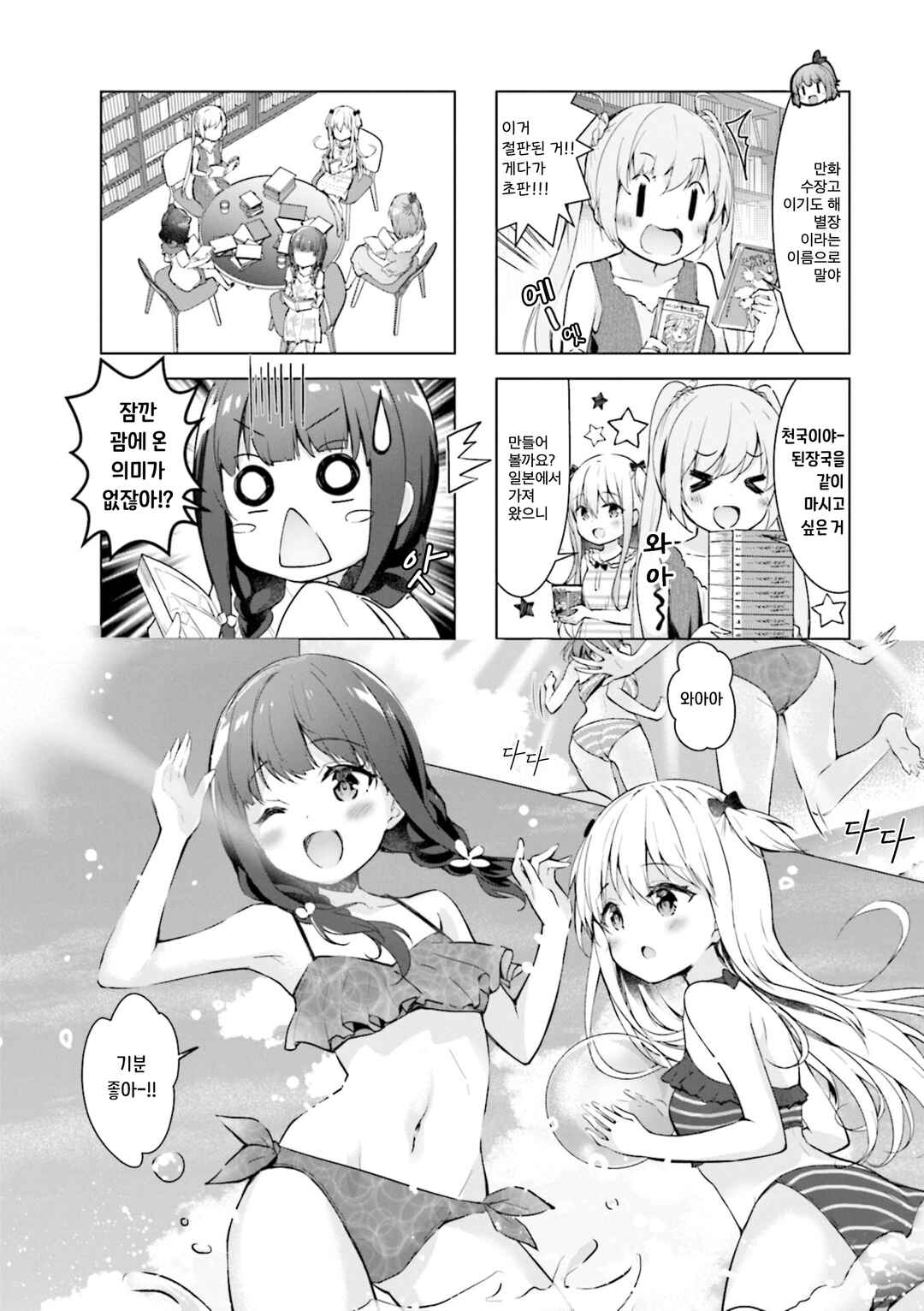 Chapter 11 - Page 2